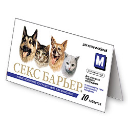 Секс-барьер для котов и кобелей, 10 табл (по рецепту) Секс-барьер для котов и кобелей, 10 табл (по рецепту)
