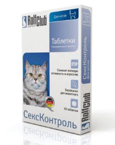 СексКонтроль, 10 таб. д/котов Рольф Клуб (по рецепту) СексКонтроль, 10 таб. д/котов Рольф Клуб (по рецепту)