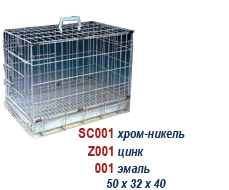 Клетка д/соб. трансп. №001К (эмаль) Клетка д/соб. трансп. №001К (эмаль)