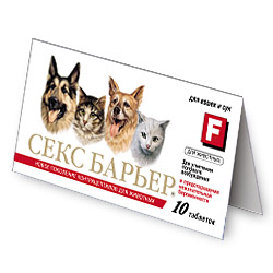Секс-барьер для кошек и сук , 10 табл (по рецепту) Секс-барьер для кошек и сук , 10 табл (по рецепту)