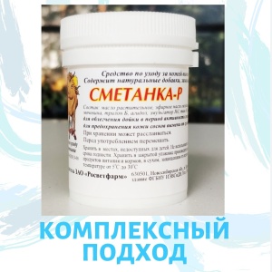 Сметанка-Р для ухода за выменем, 200г Сметанка-Р для ухода за выменем, 200г