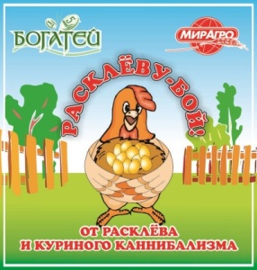 Премикс "РАСКЛЕВУ-БОЙ!!!" 500г (против расклева яиц и канибализ. у птиц) Премикс "РАСКЛЕВУ-БОЙ!!!" 500г (против расклева яиц и канибализ. у птиц)