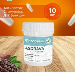 Свечи АСД-2 №10 банка (ASDRAVA CLASSIC) Свечи АСД-2 №10 банка (ASDRAVA CLASSIC)
