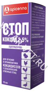 Стоп-кокцид 2,5% 10 мл Стоп-кокцид 2,5% 10 мл